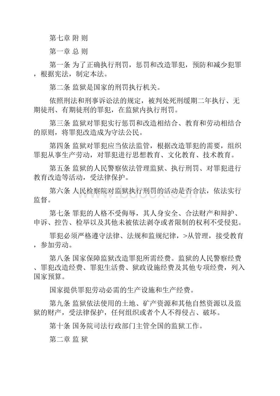 中华人民共和国监狱法及相关习题.docx_第2页