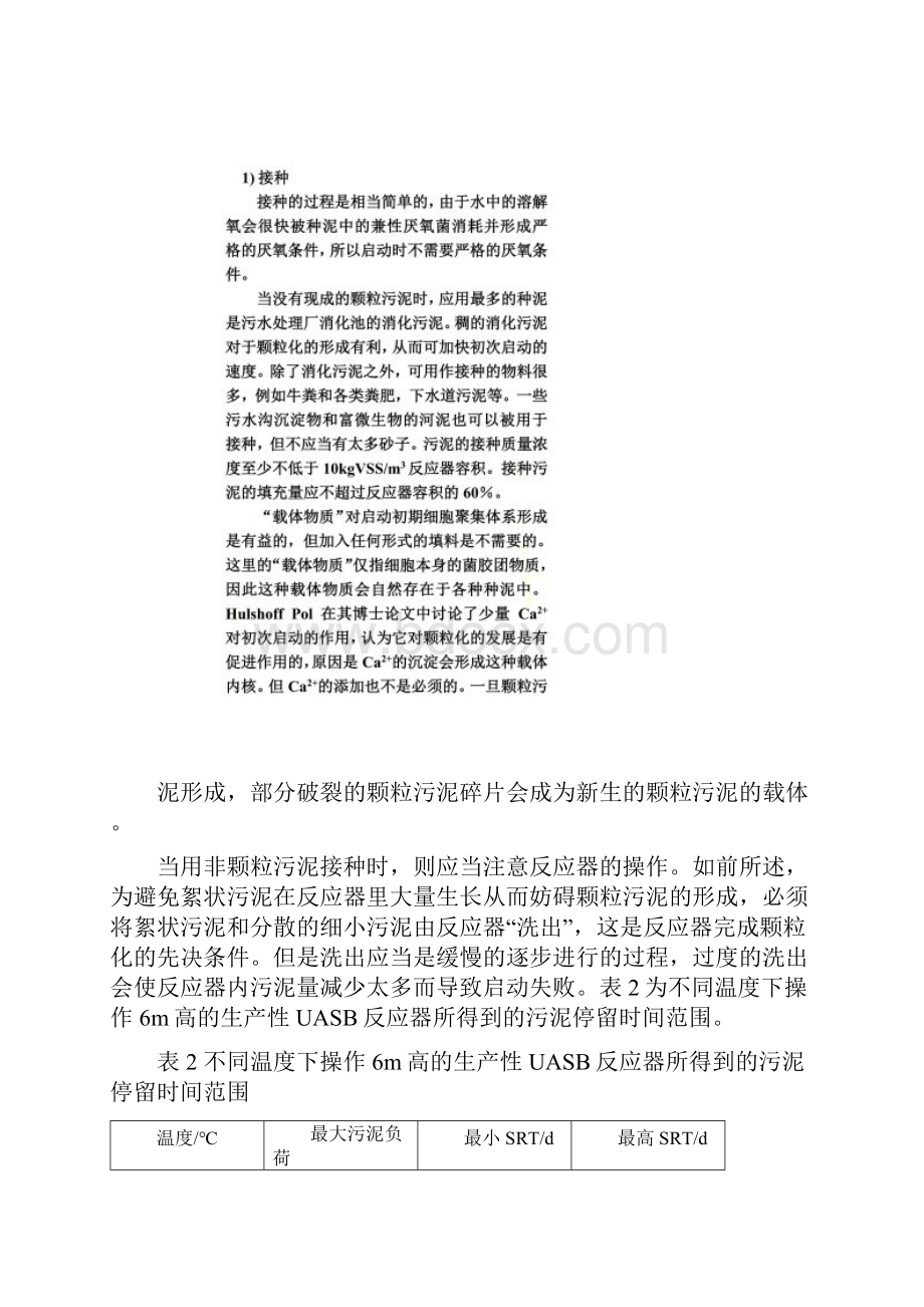 UASB反应器的启动与运行.docx_第3页