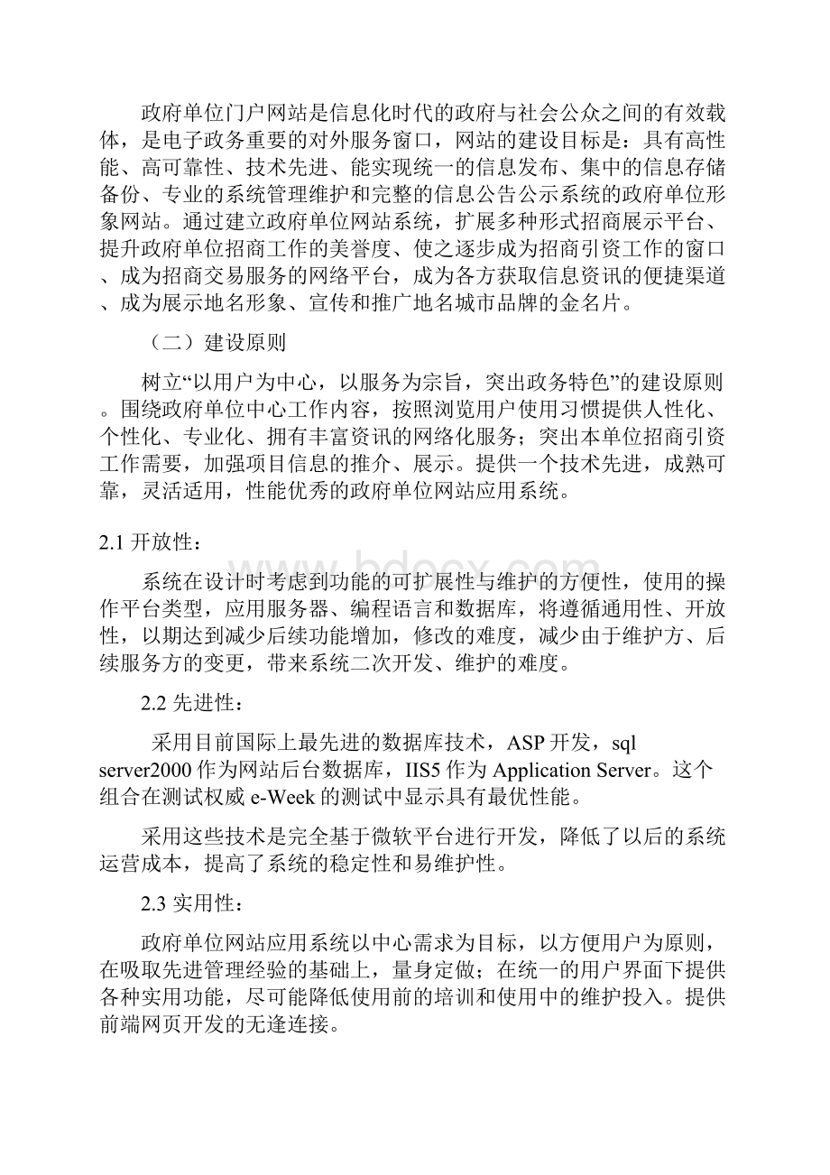 政府网站规划书网站建设方案及报价.docx_第2页