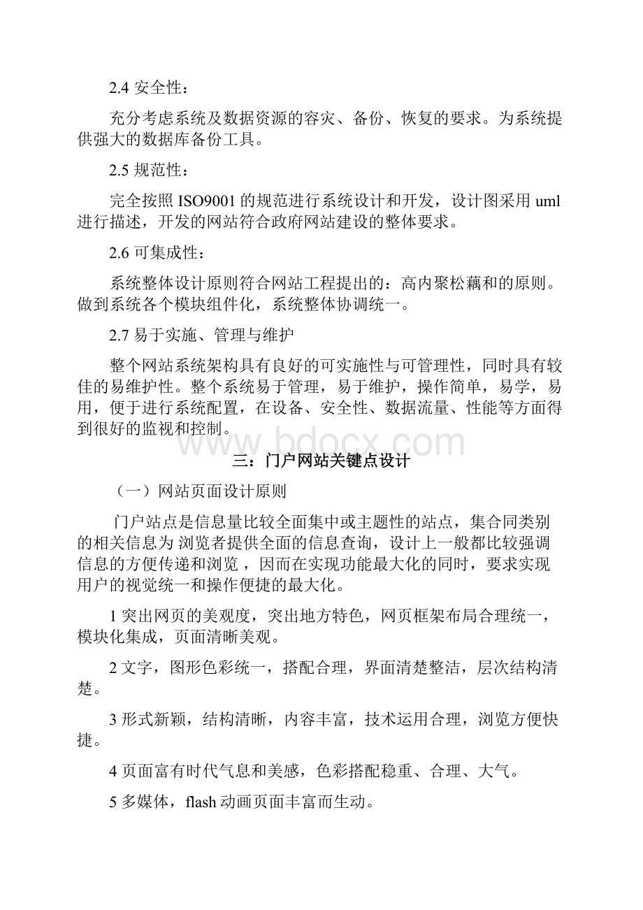 政府网站规划书网站建设方案及报价.docx_第3页