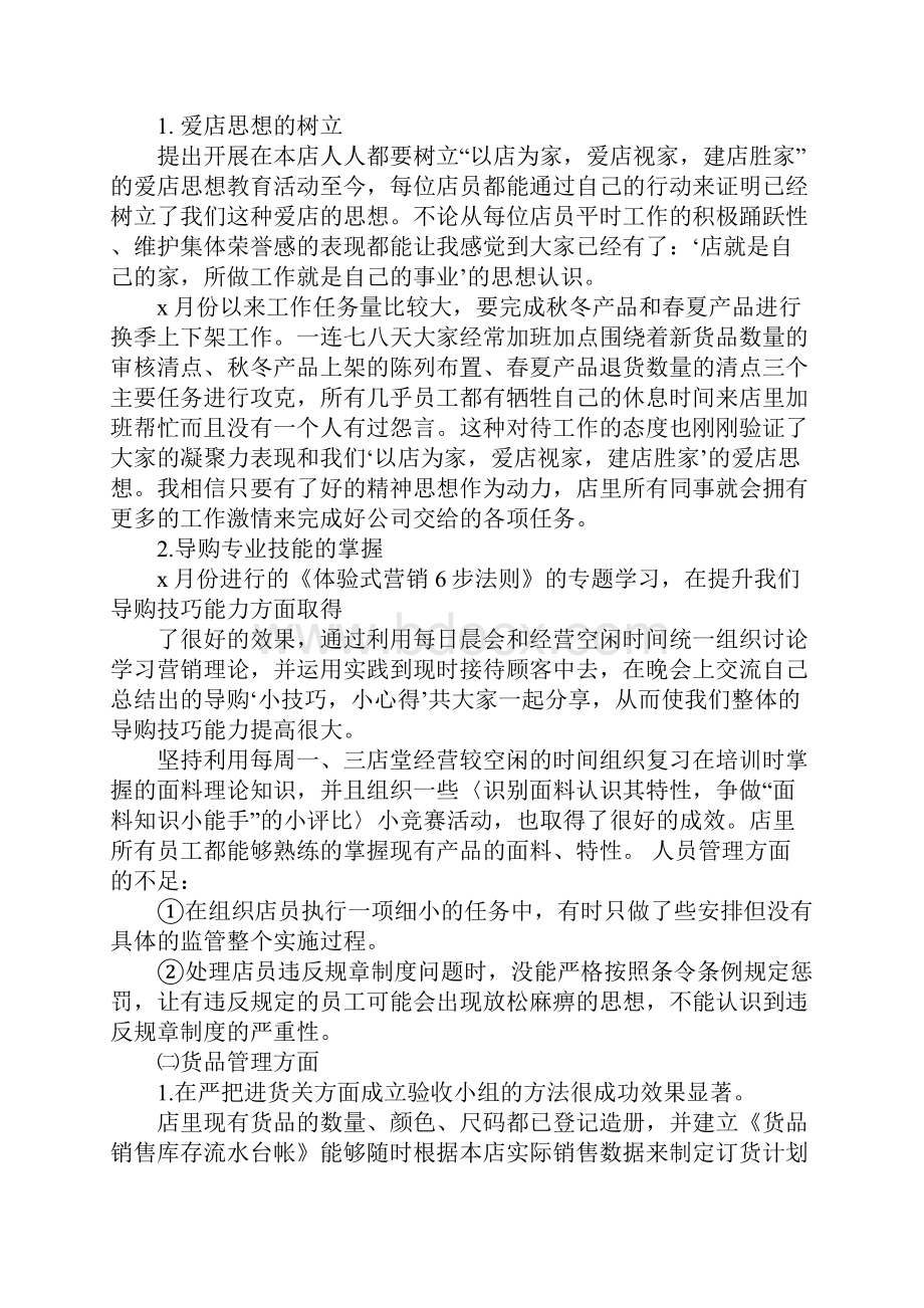 店长月工作述职报告.docx_第2页