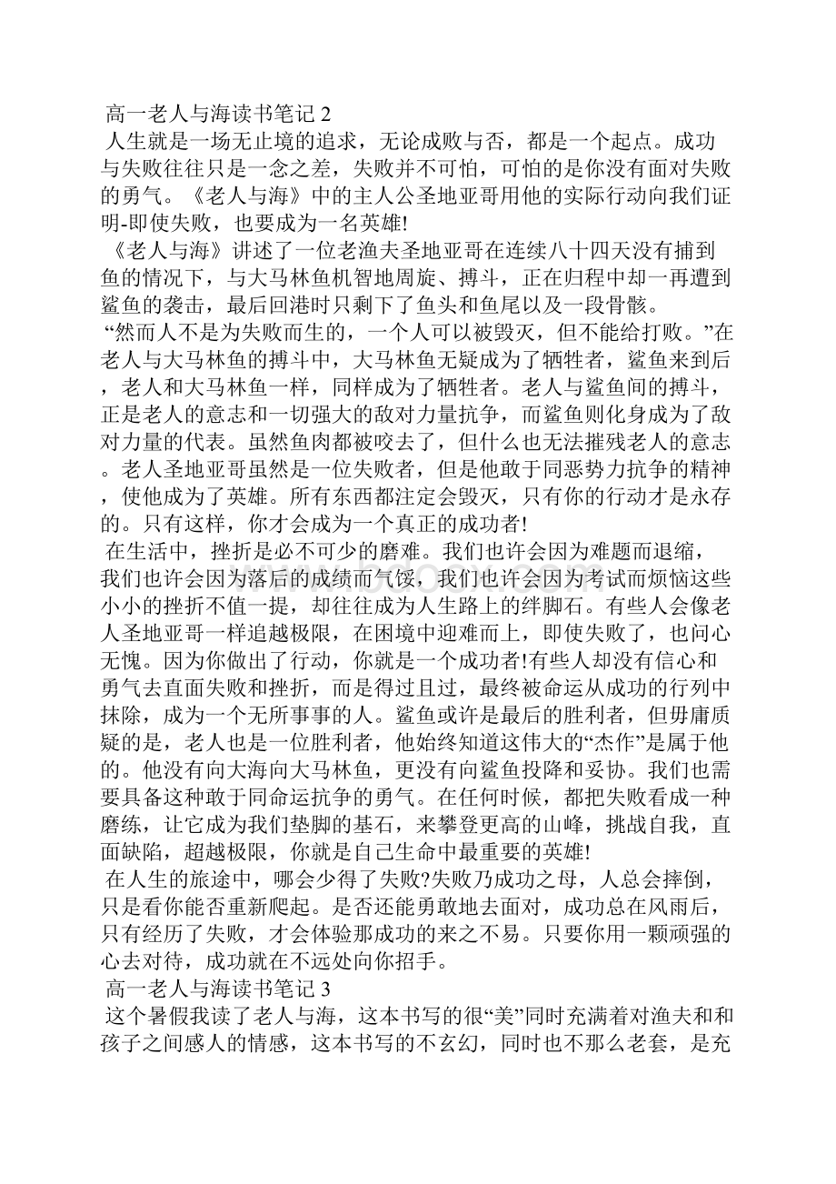 高一老人与海读书笔记.docx_第2页