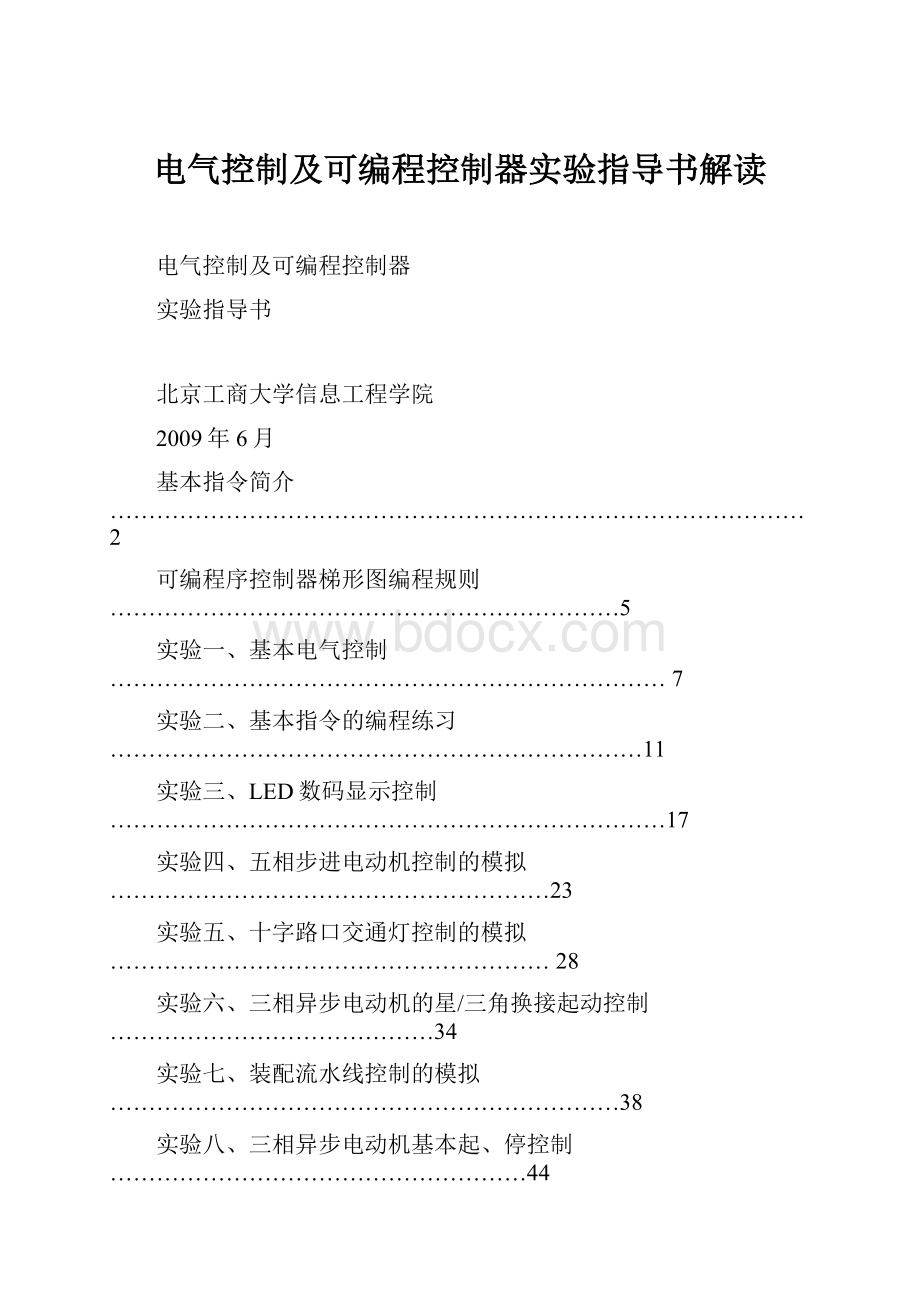 电气控制及可编程控制器实验指导书解读.docx_第1页