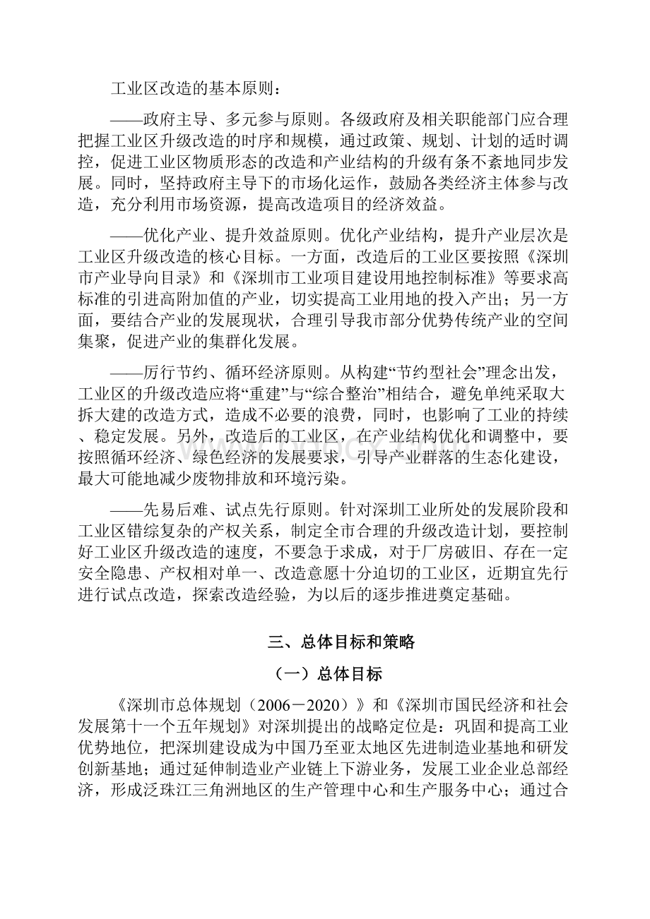 深圳市工业区升级改造总体规划纲要.docx_第3页