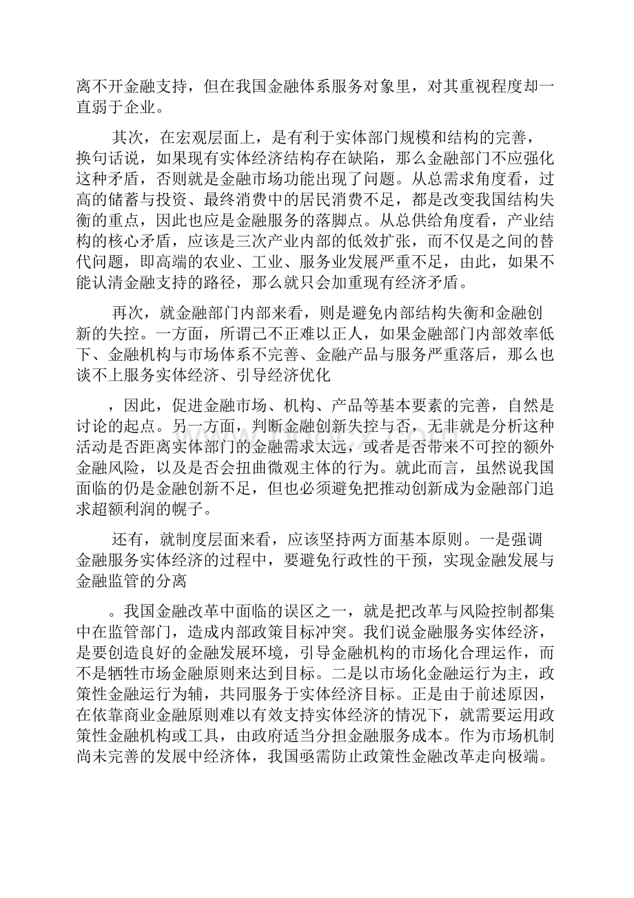 怎样认识金融服务实体经济的真实内涵.docx_第2页