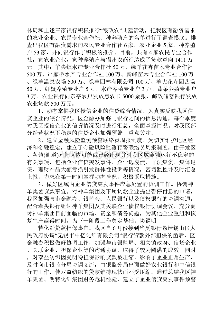 金融营销工作计划.docx_第2页