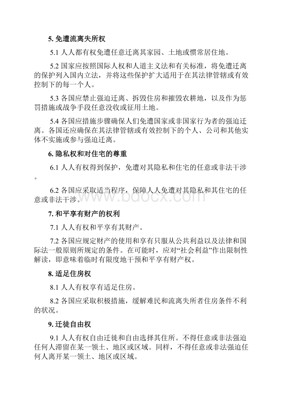 归还难民和流离失所者住房和财产的原则.docx_第3页