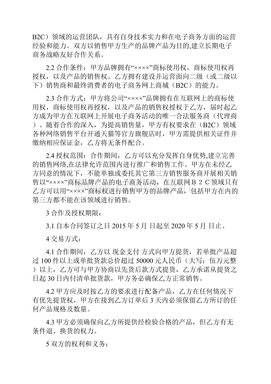 网络销售授权合同.docx_第2页