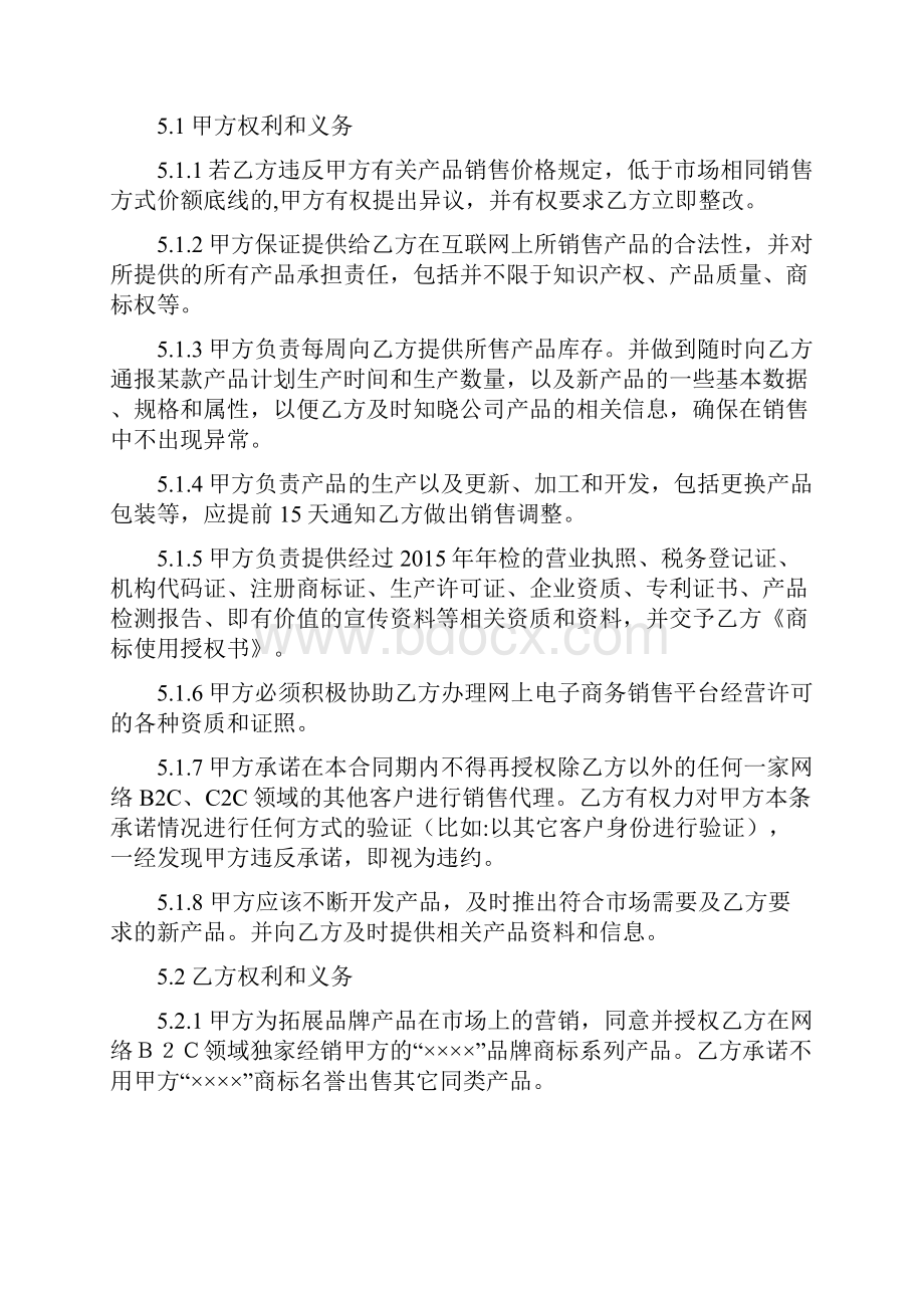 网络销售授权合同.docx_第3页