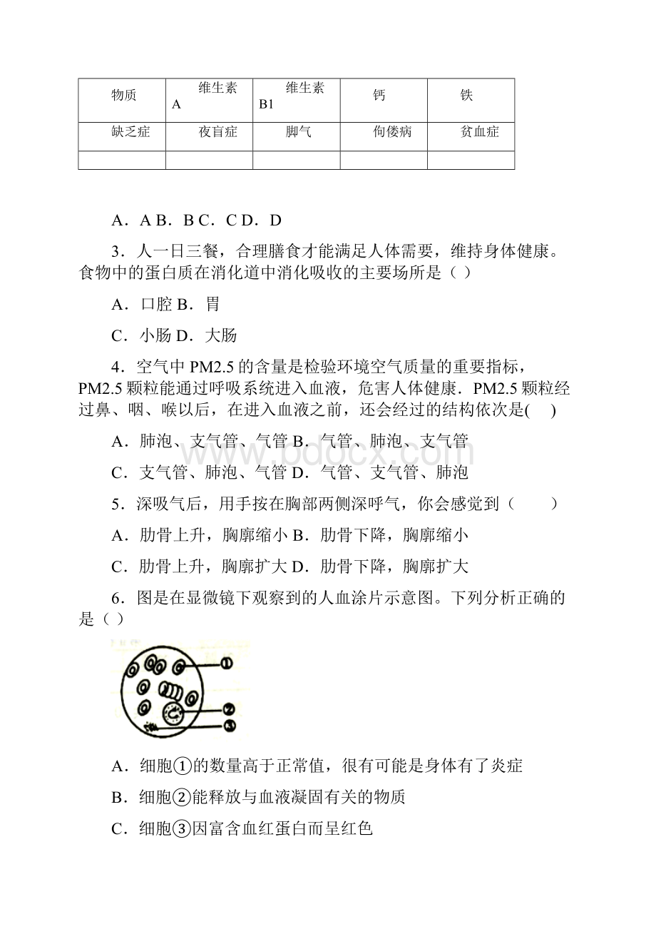 山东省济宁市鱼台县学年七年级下学期期末学期教学质量监测生物试题.docx_第2页