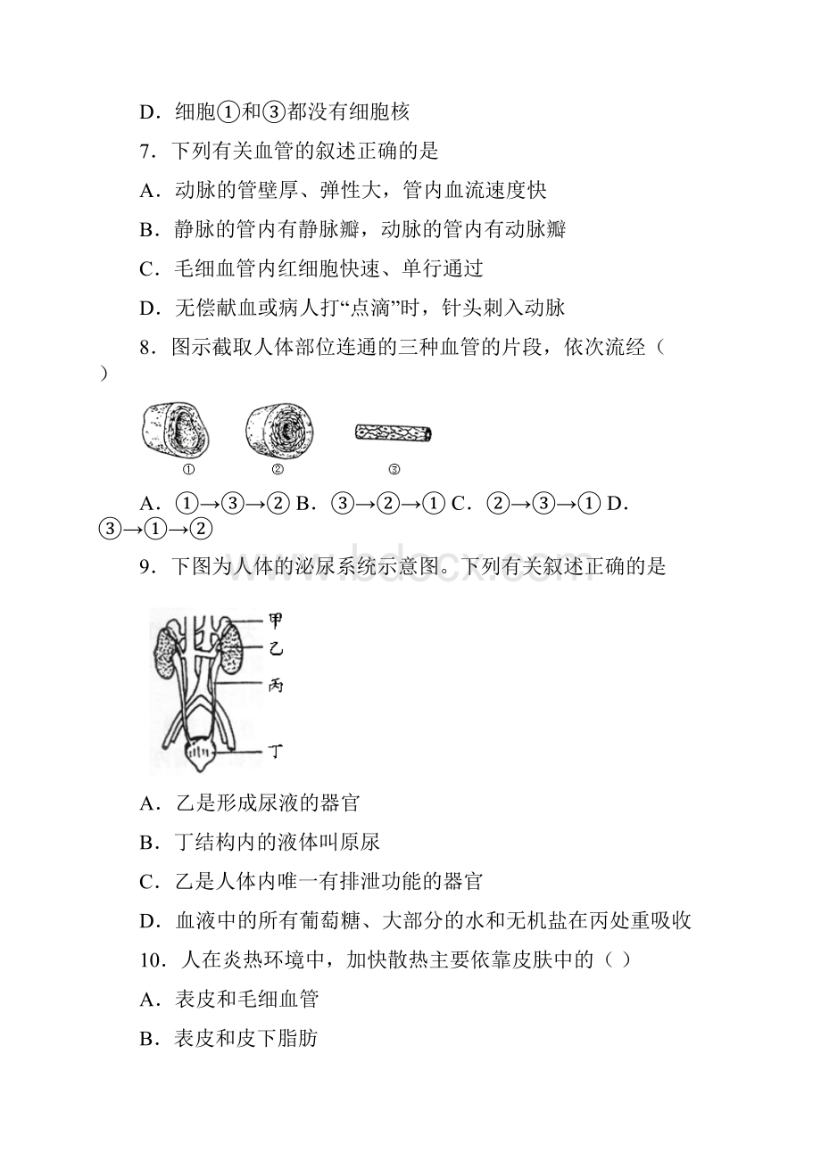 山东省济宁市鱼台县学年七年级下学期期末学期教学质量监测生物试题.docx_第3页