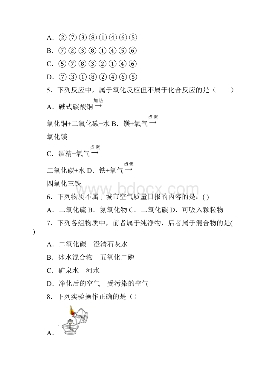 江苏省无锡市查桥中学学年九年级上学期月考化学试题.docx_第2页