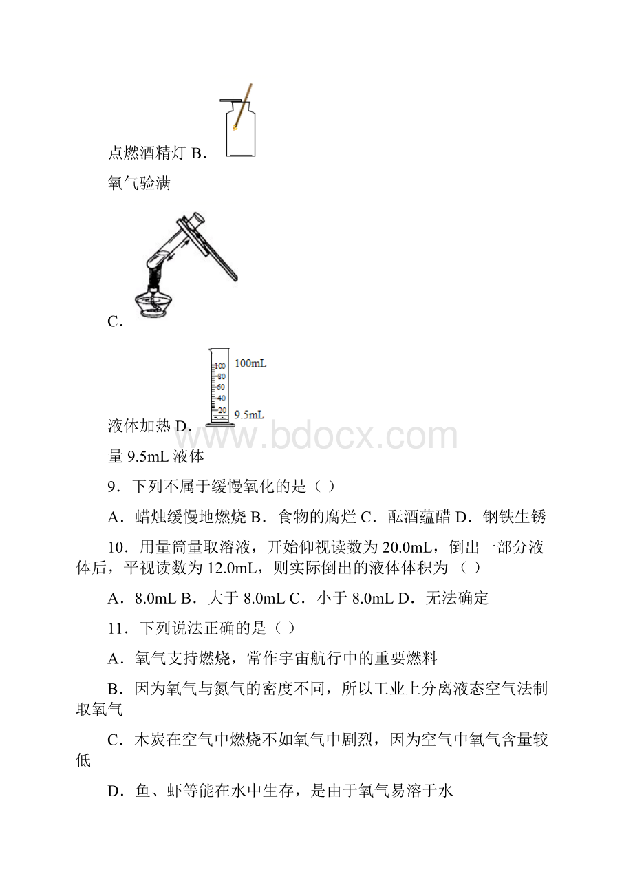 江苏省无锡市查桥中学学年九年级上学期月考化学试题.docx_第3页