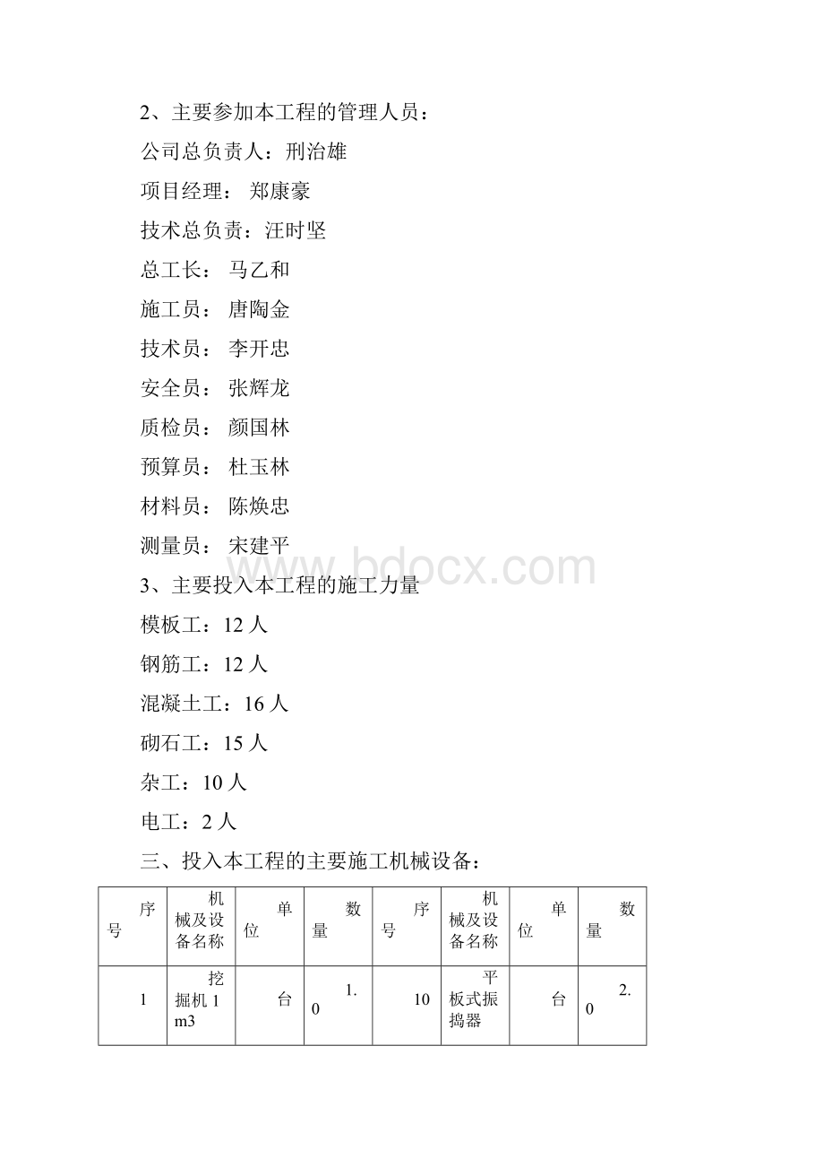 Ⅲ期河道施工技术总结.docx_第2页