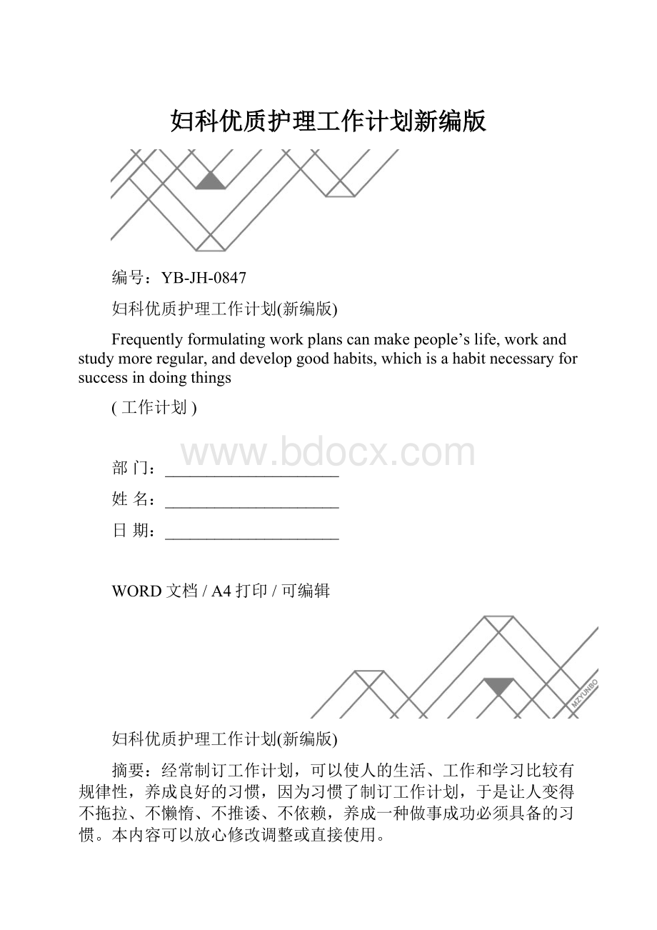 妇科优质护理工作计划新编版.docx