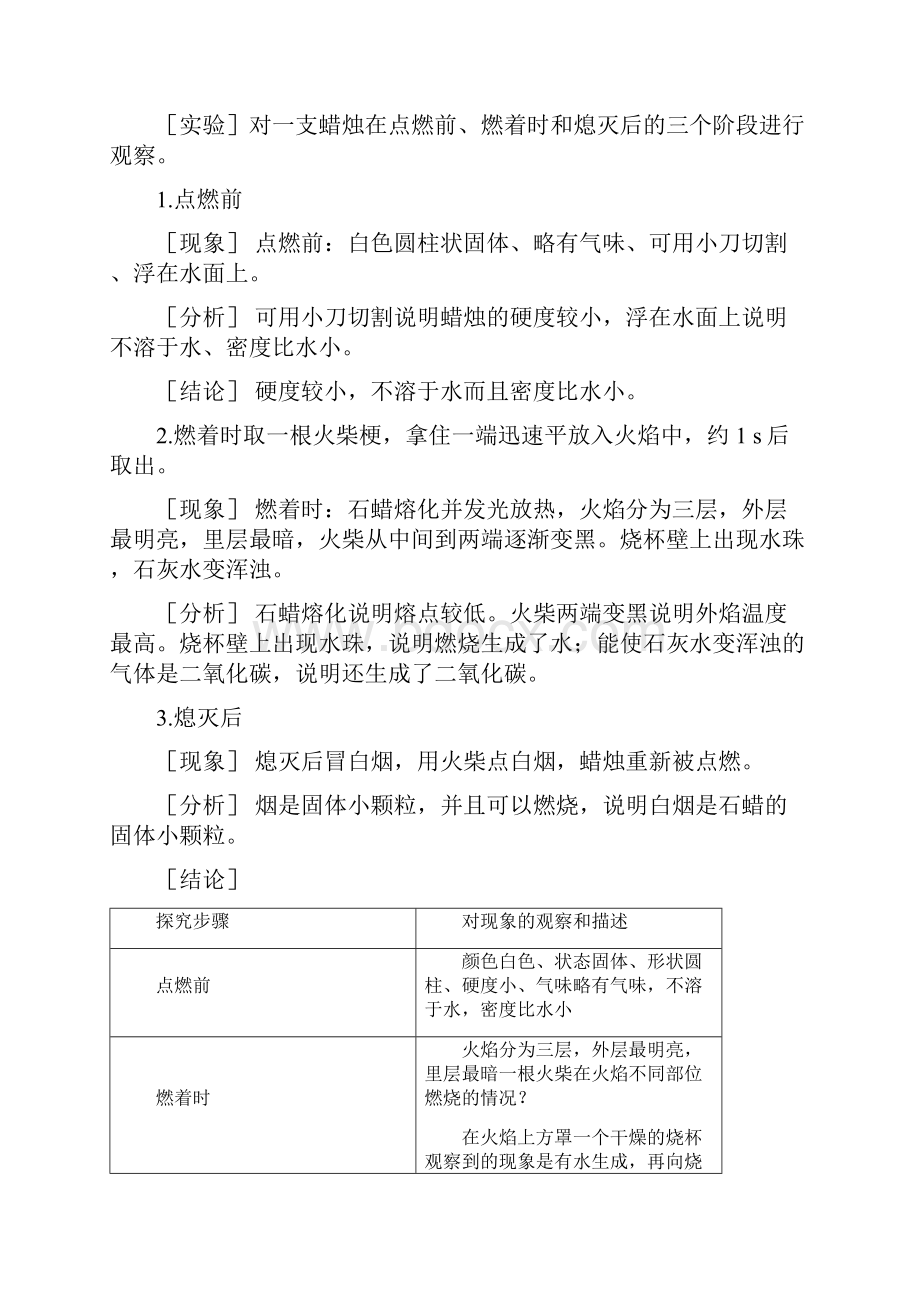 人教版化学九年级上册《化学是一门以实验为基础的科学》优秀教案重点资料doc.docx_第3页