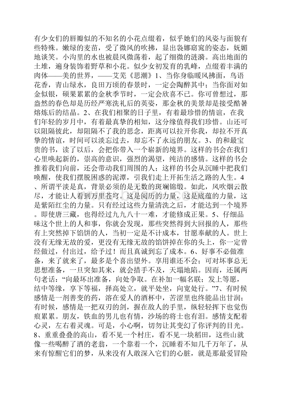 初中好词好句好段摘抄大全初中好词好句好段的摘抄.docx_第3页