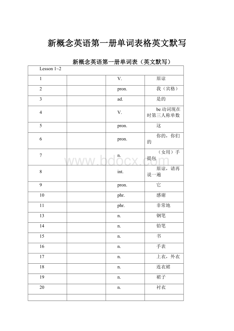 新概念英语第一册单词表格英文默写.docx