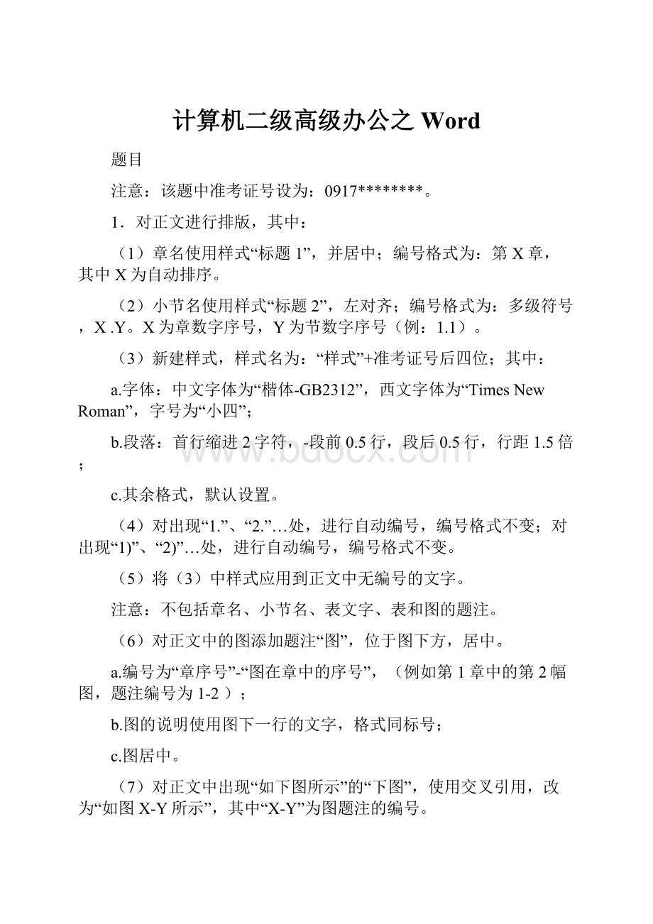 计算机二级高级办公之Word.docx_第1页