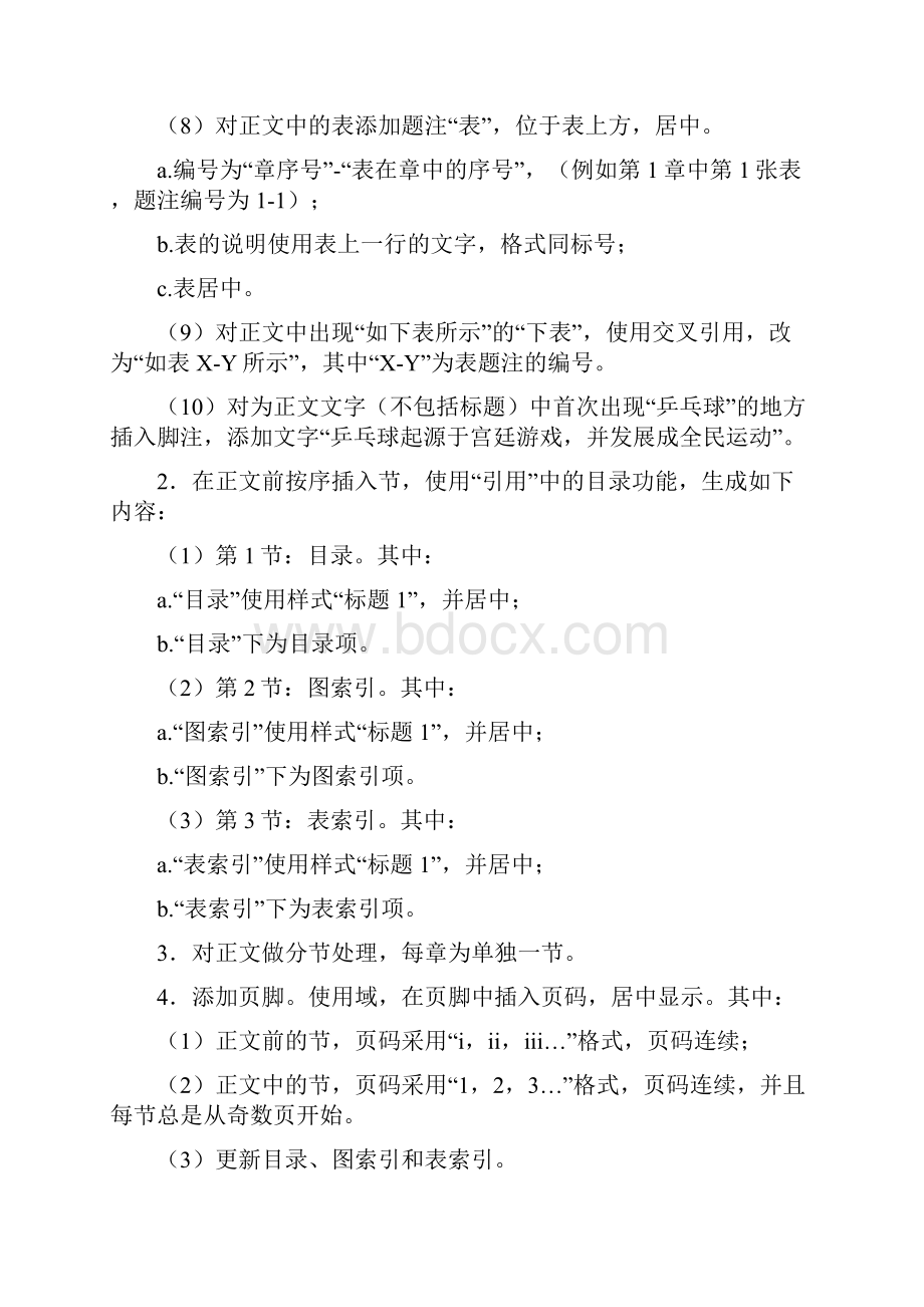 计算机二级高级办公之Word.docx_第2页