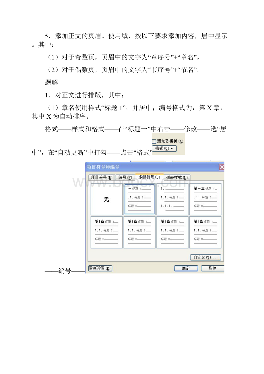 计算机二级高级办公之Word.docx_第3页