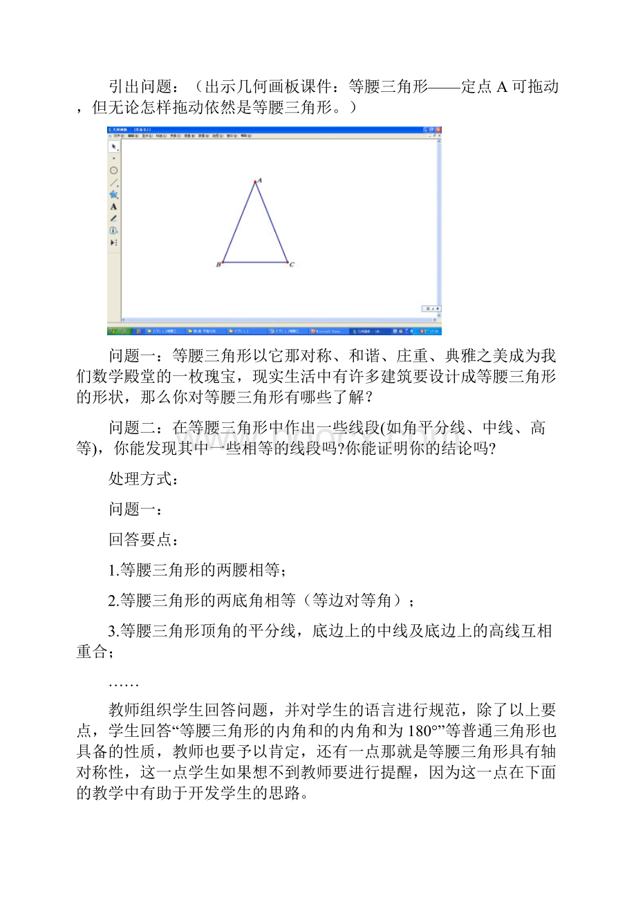 八年级数学下册 112 等腰三角形教案 新版北师大版.docx_第3页