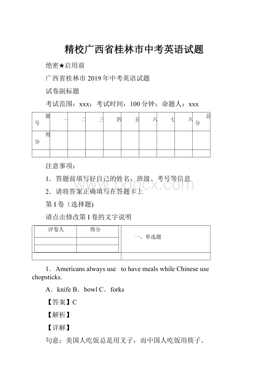 精校广西省桂林市中考英语试题.docx_第1页