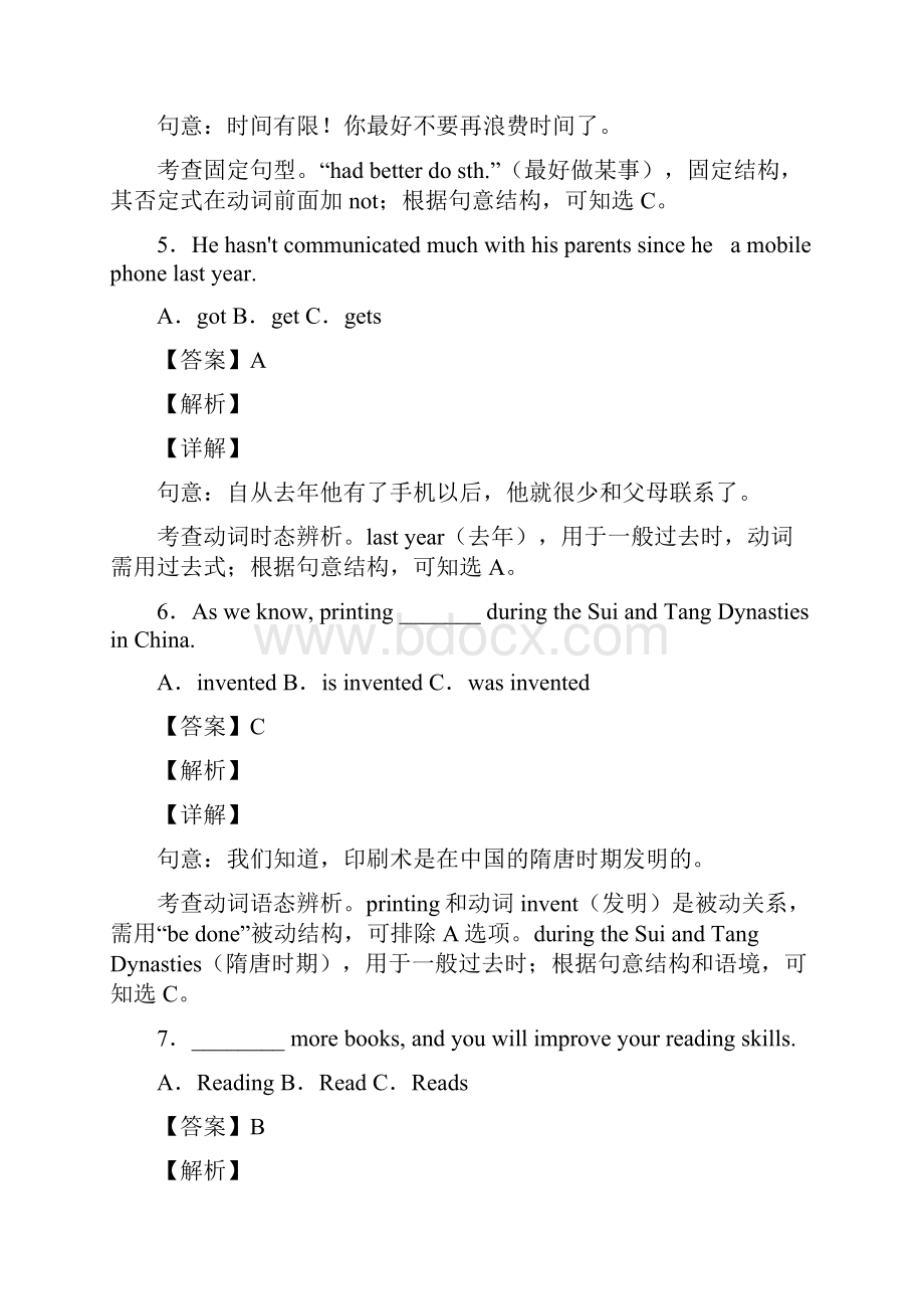 精校广西省桂林市中考英语试题.docx_第3页