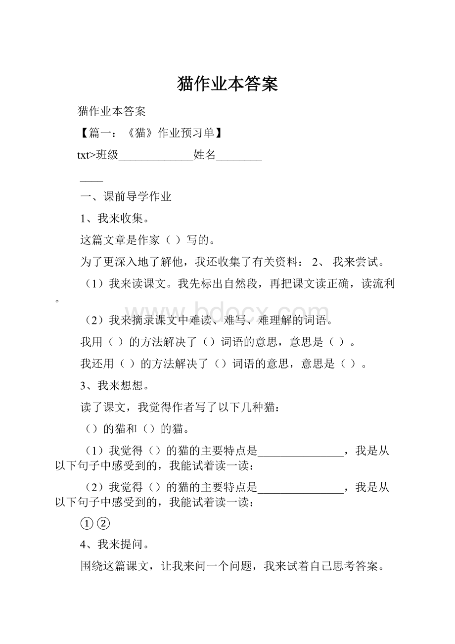 猫作业本答案.docx