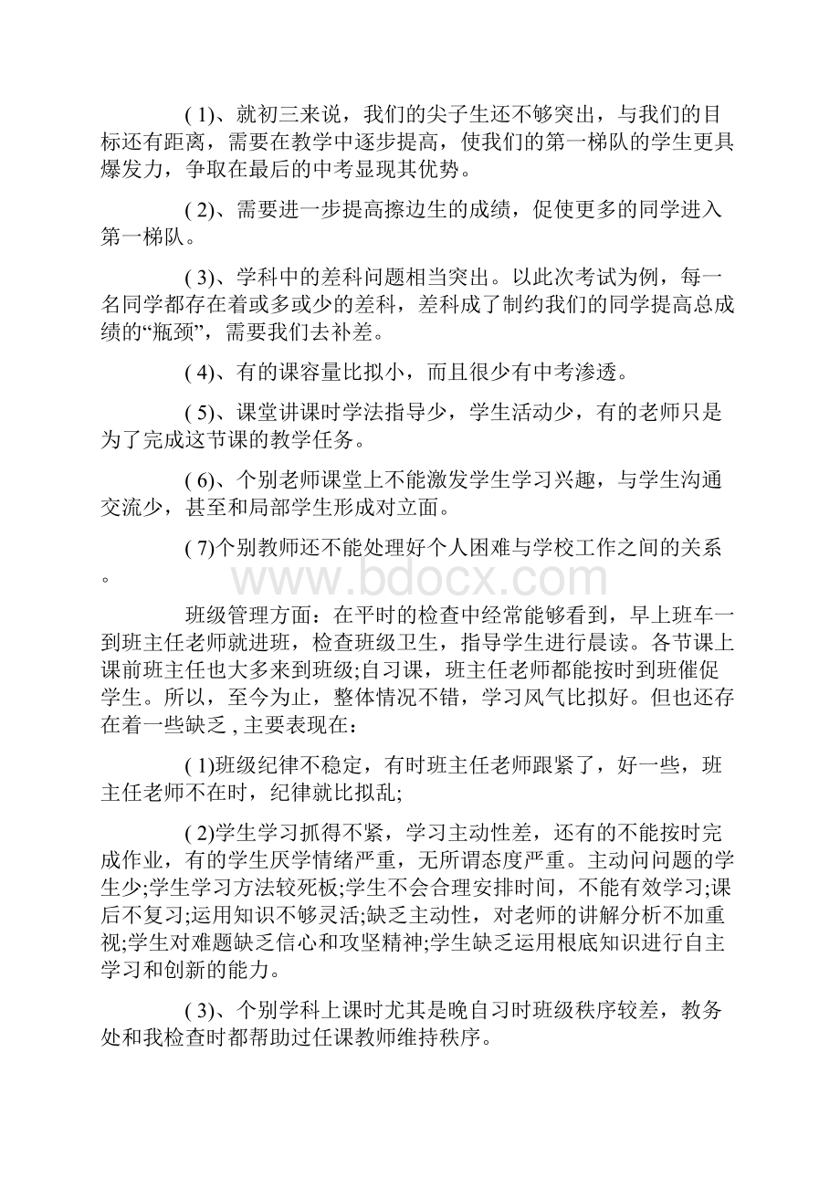 班级月考质量分析会发言稿.docx_第2页