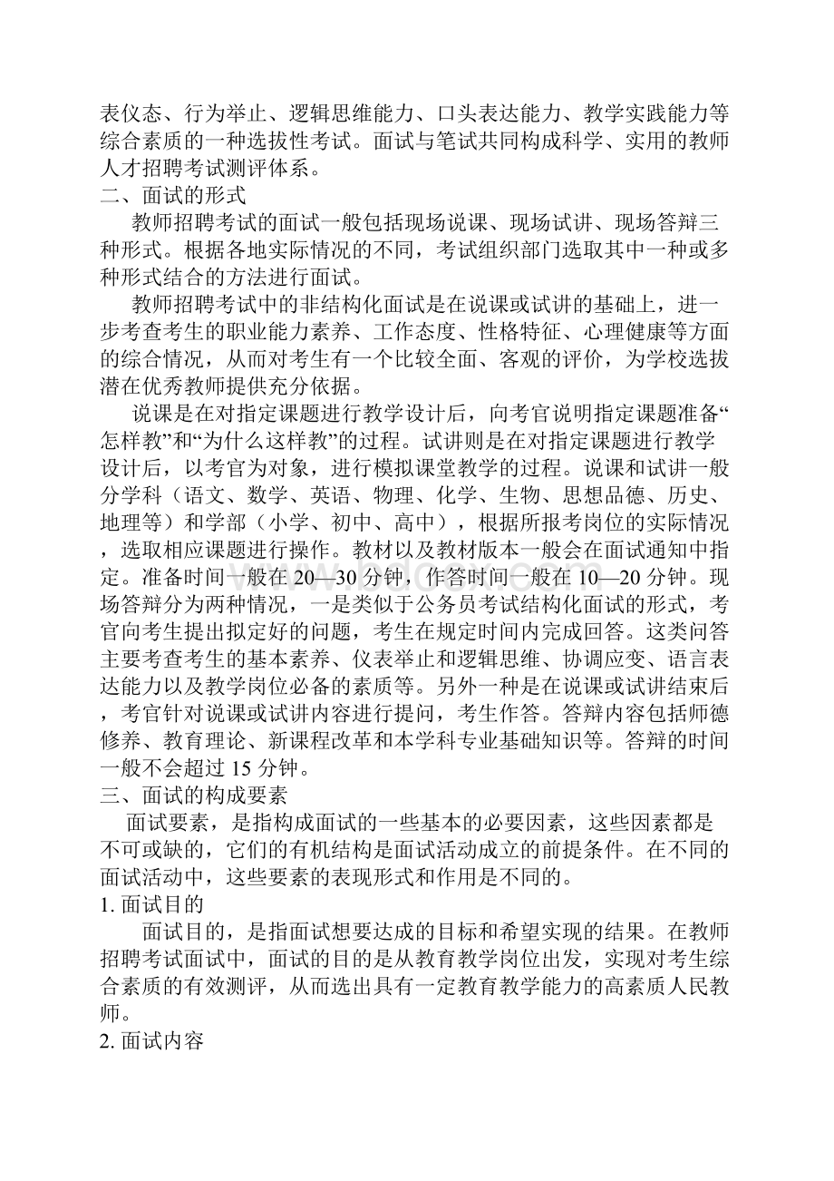 教师面试资料.docx_第2页