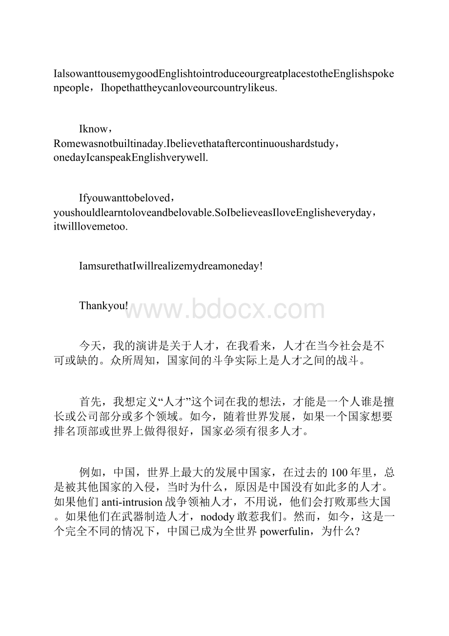 初中英语演讲稿带翻译.docx_第3页