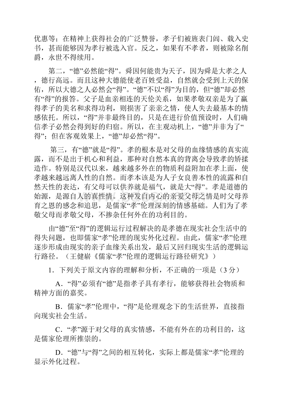 广东省一模语文试题含答案.docx_第2页