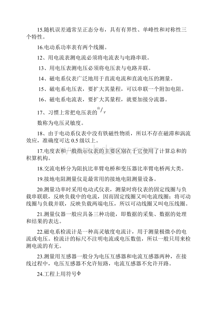 电气测量技术期末复习题.docx_第2页