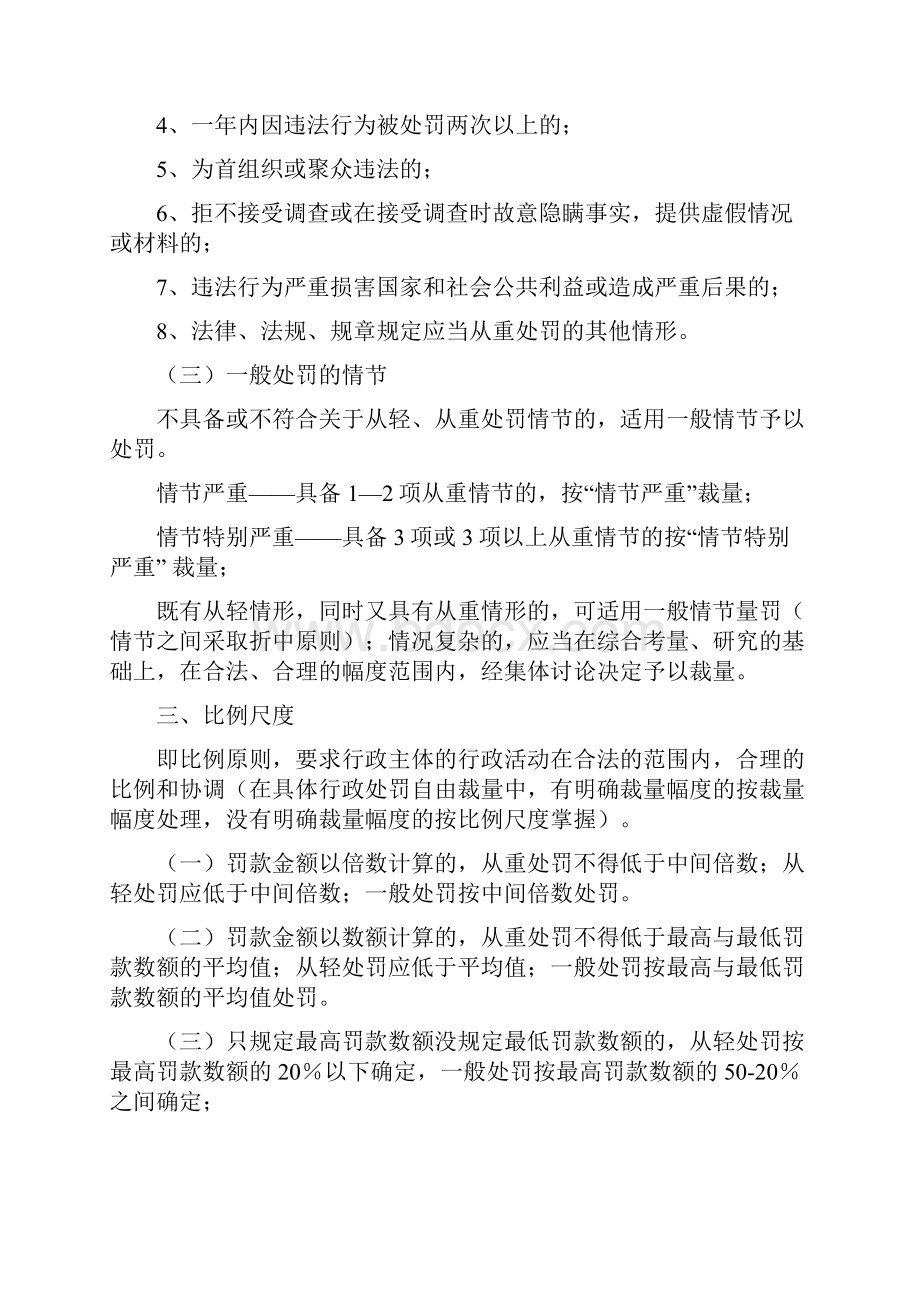 浙江省海洋与渔业行政处罚自由裁量权标准.docx_第2页