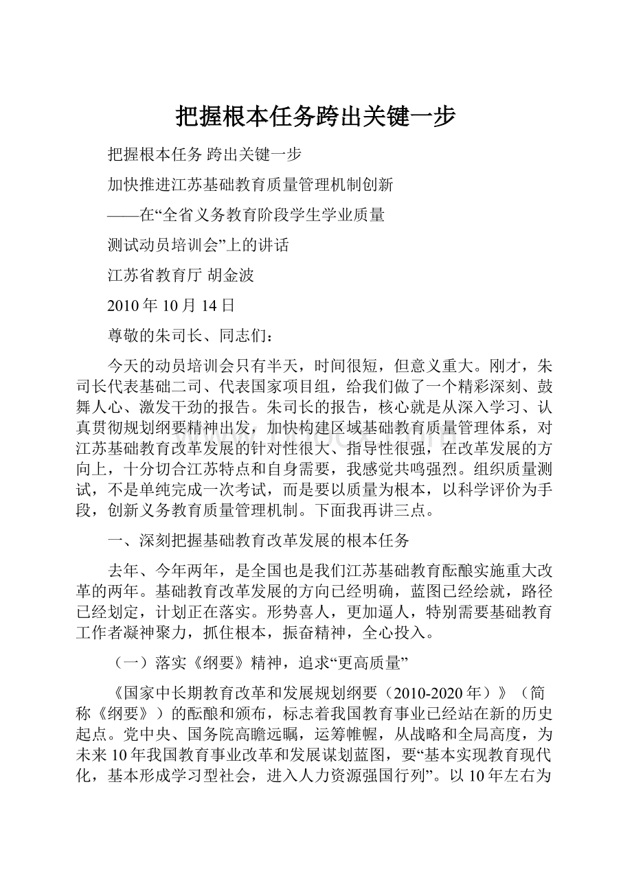 把握根本任务跨出关键一步.docx_第1页