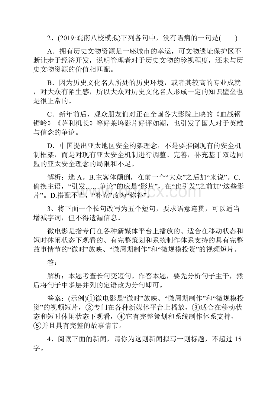 人教版高考语文一轮选练习题2及答案.docx_第2页