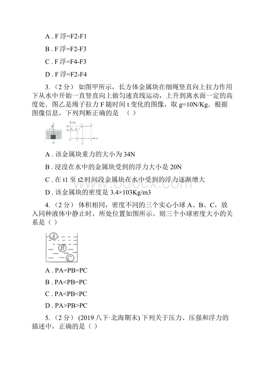 人教版物理八年级下册 102 阿基米德原理 同步练习.docx_第2页