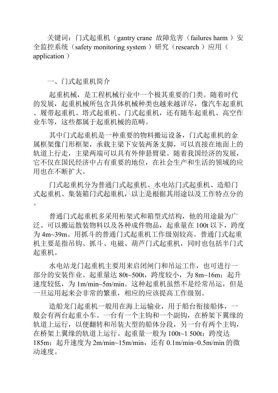 门式起重机安全监控管理系统研究与应用5159.docx_第2页