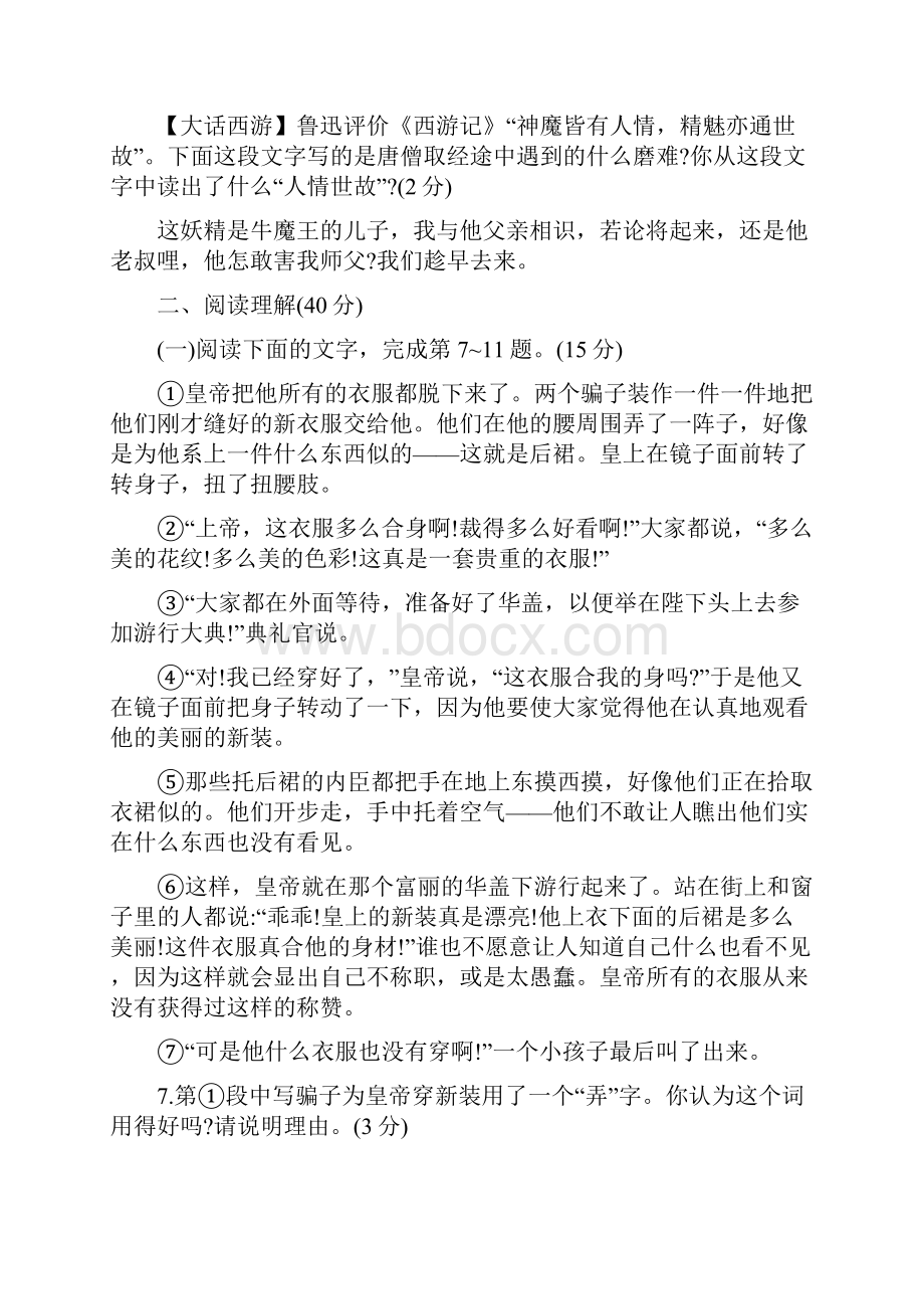 七年级语文上册第6单元综合测评新人教部编版含答案6.docx_第3页