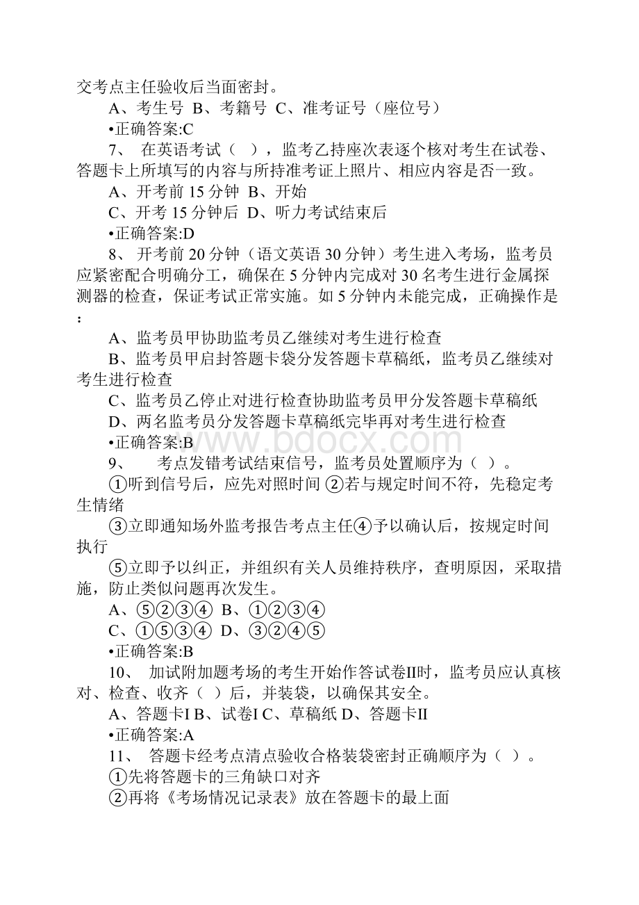 整理连云港市高考监考网上考核试题目前最全.docx_第2页