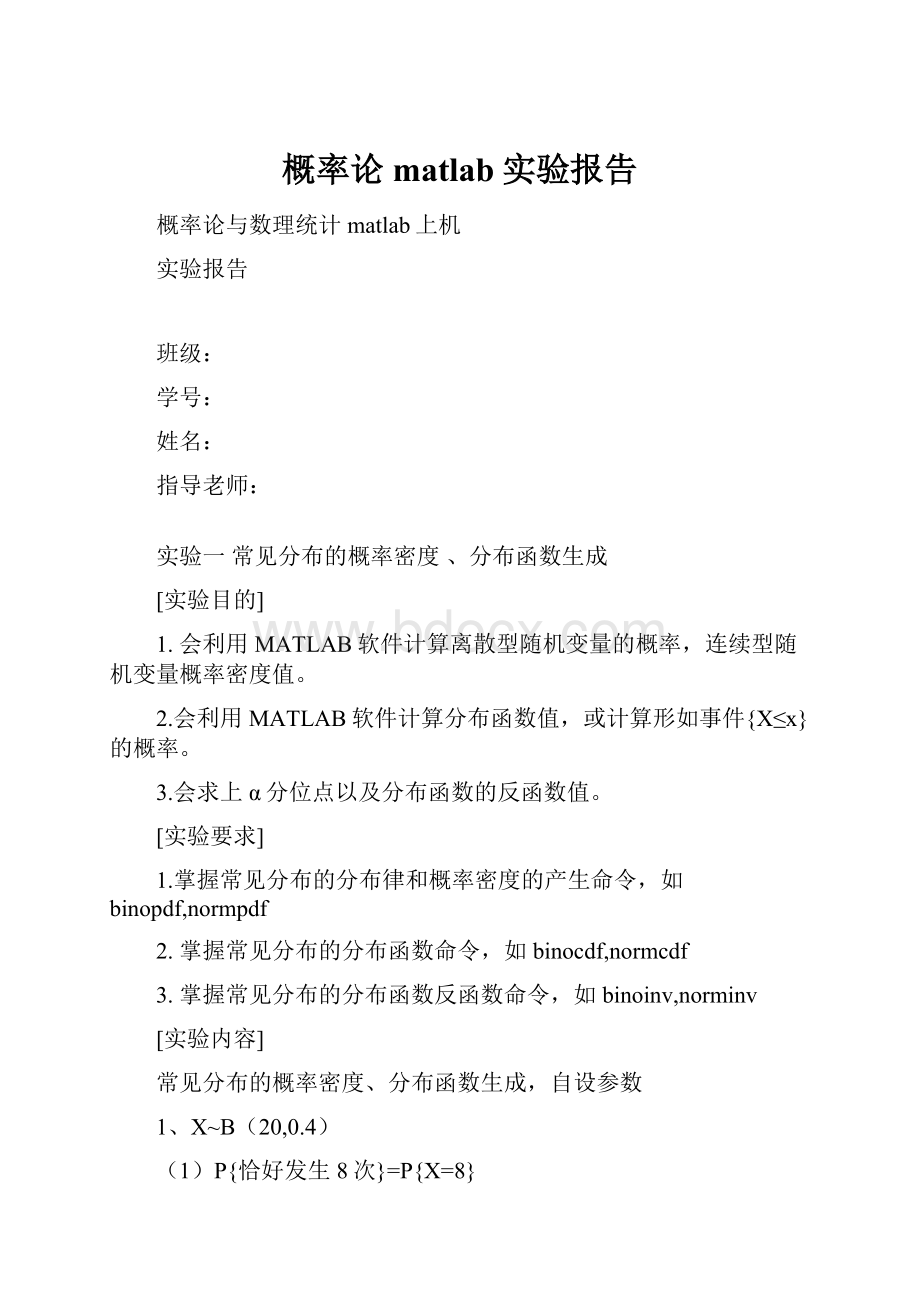 概率论matlab实验报告.docx