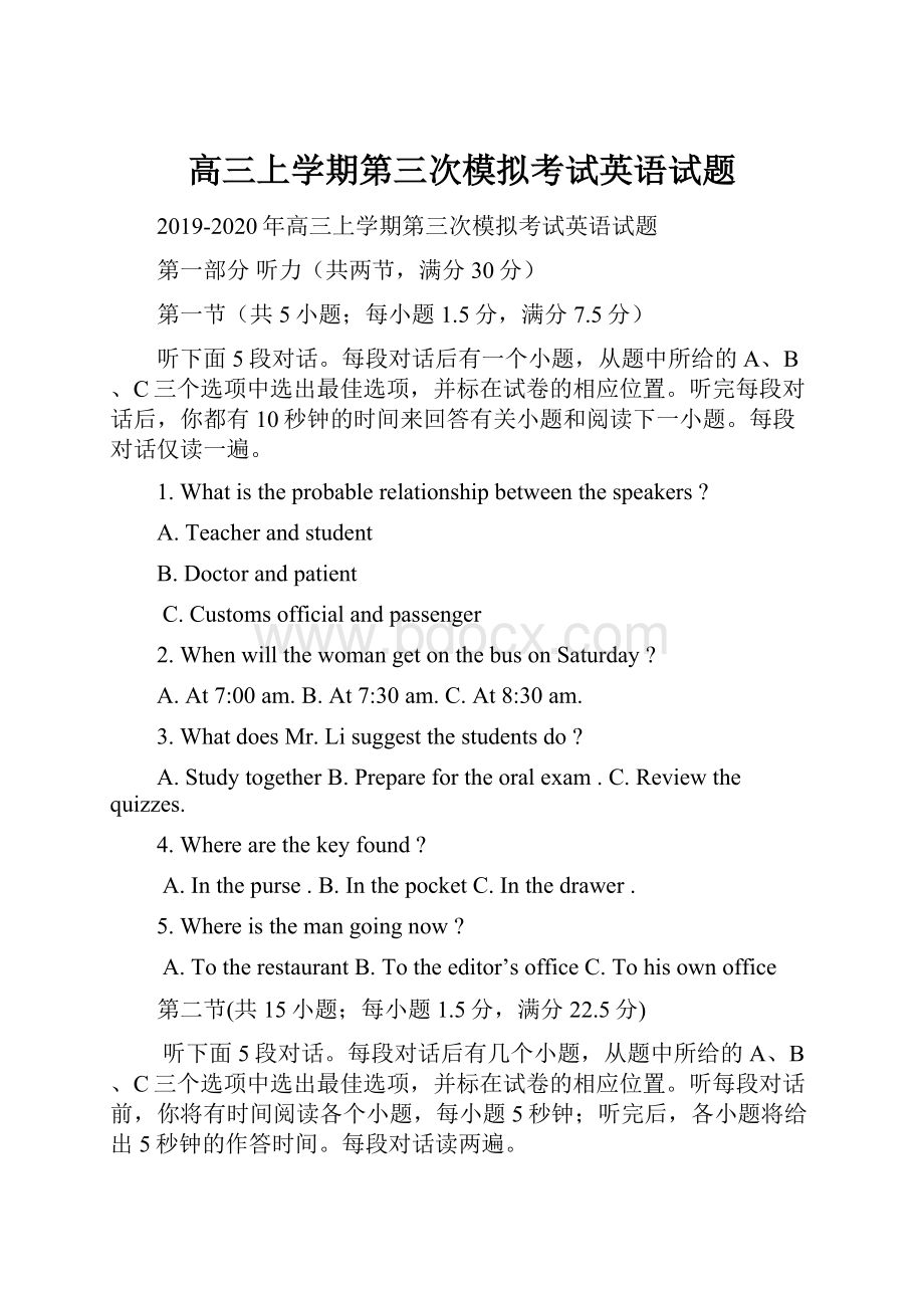 高三上学期第三次模拟考试英语试题.docx