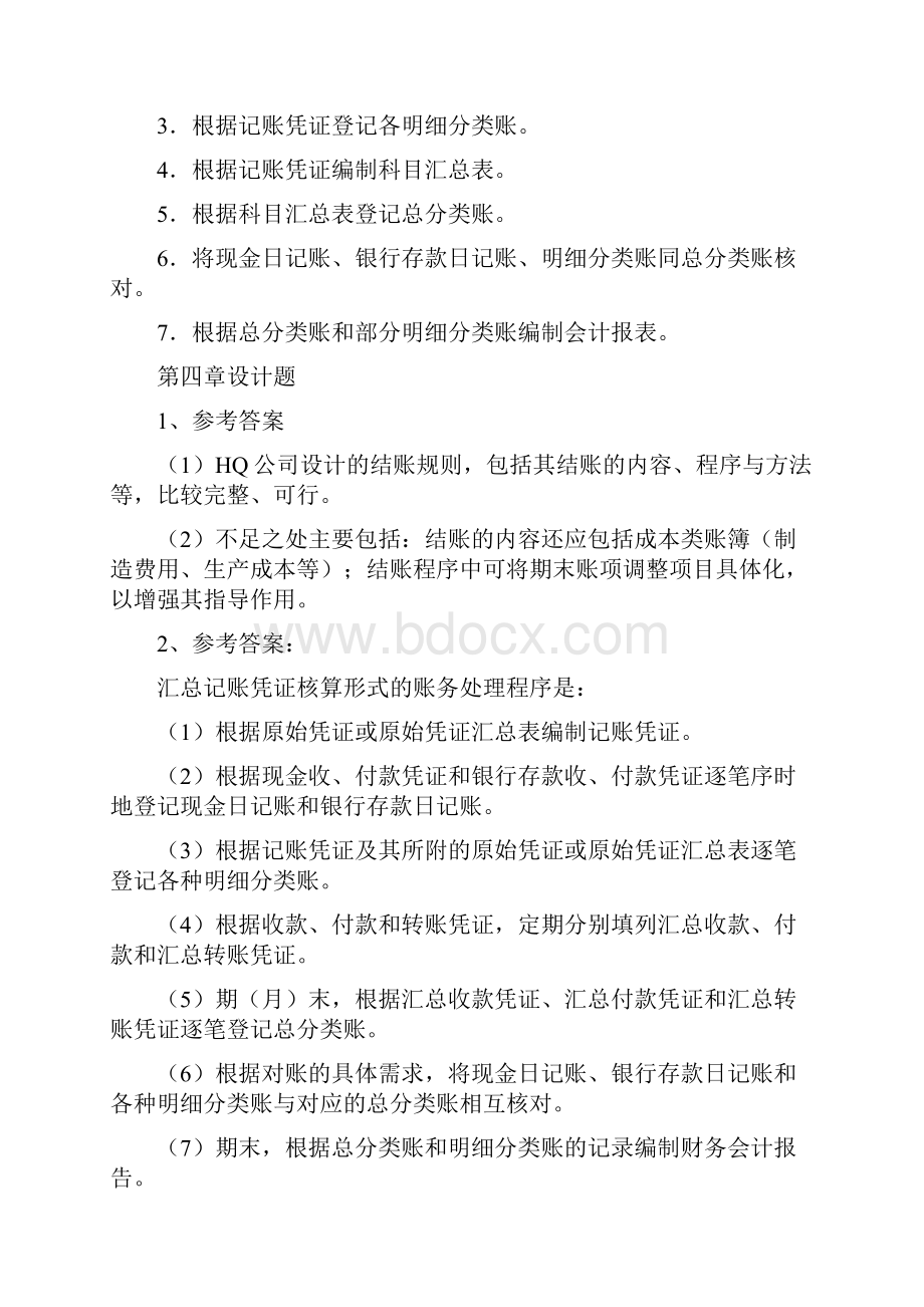 25章设计题参考答案会计制度设计1doc.docx_第3页