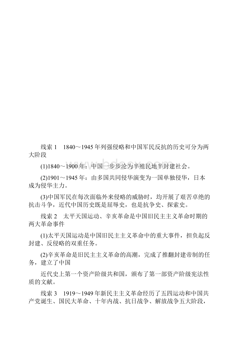 版高考历史人教版一轮复习文档必修1 第三单元近代中国反侵略求民主的潮流 第9讲 Word版含答案.docx_第2页