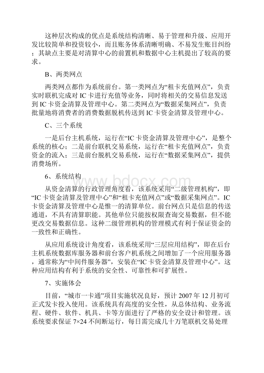 城市一卡通商业运营解决方案.docx_第3页