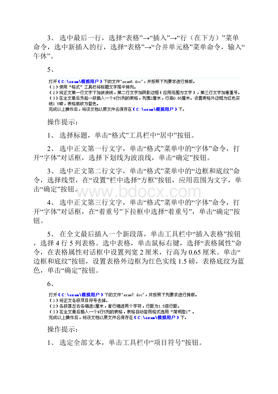 计算机应用操作练习题Word.docx_第3页