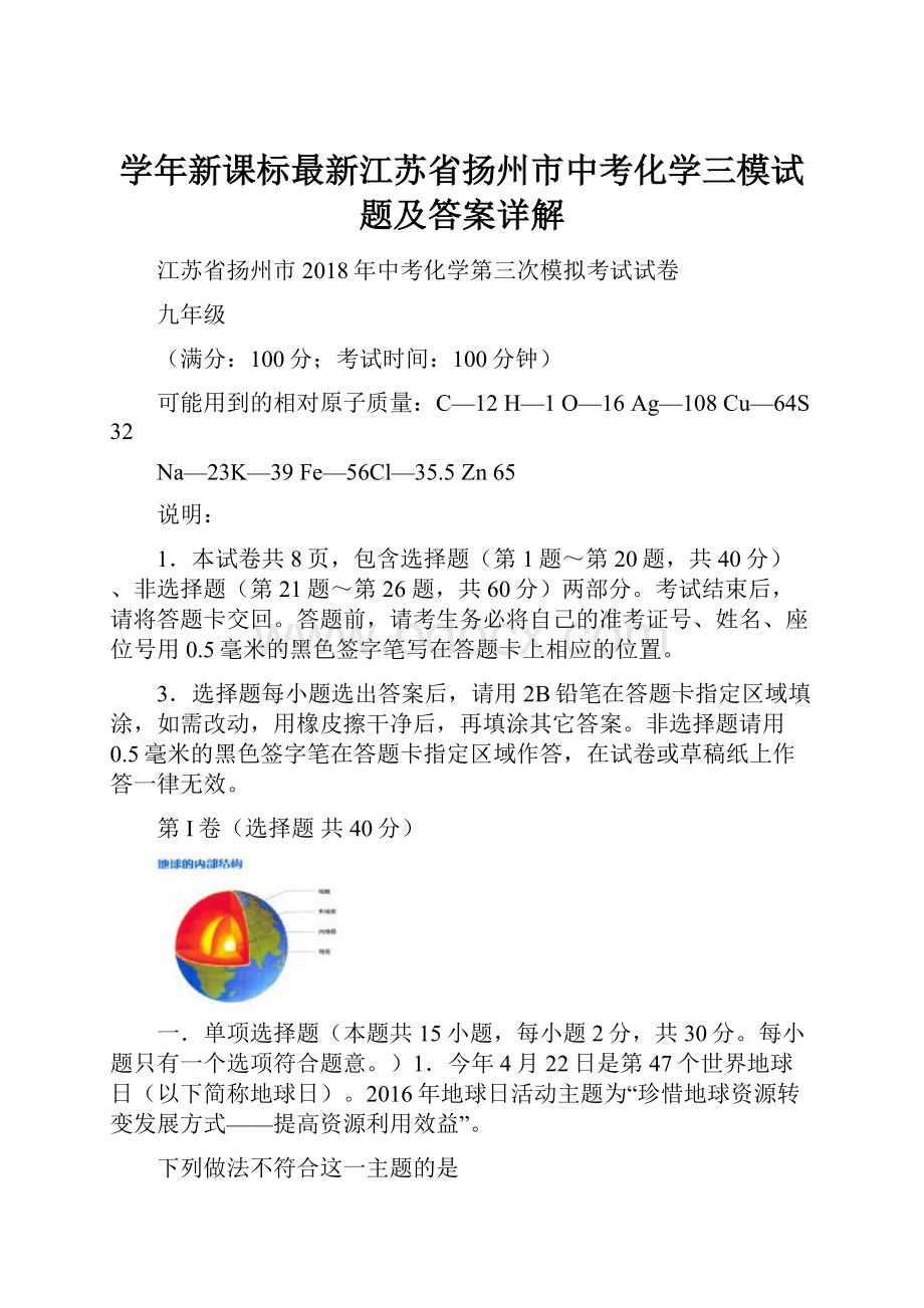 学年新课标最新江苏省扬州市中考化学三模试题及答案详解.docx_第1页