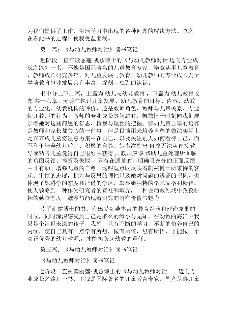 教师读书笔记《幼儿在与环境的互动中获得自信与发展》.docx_第2页