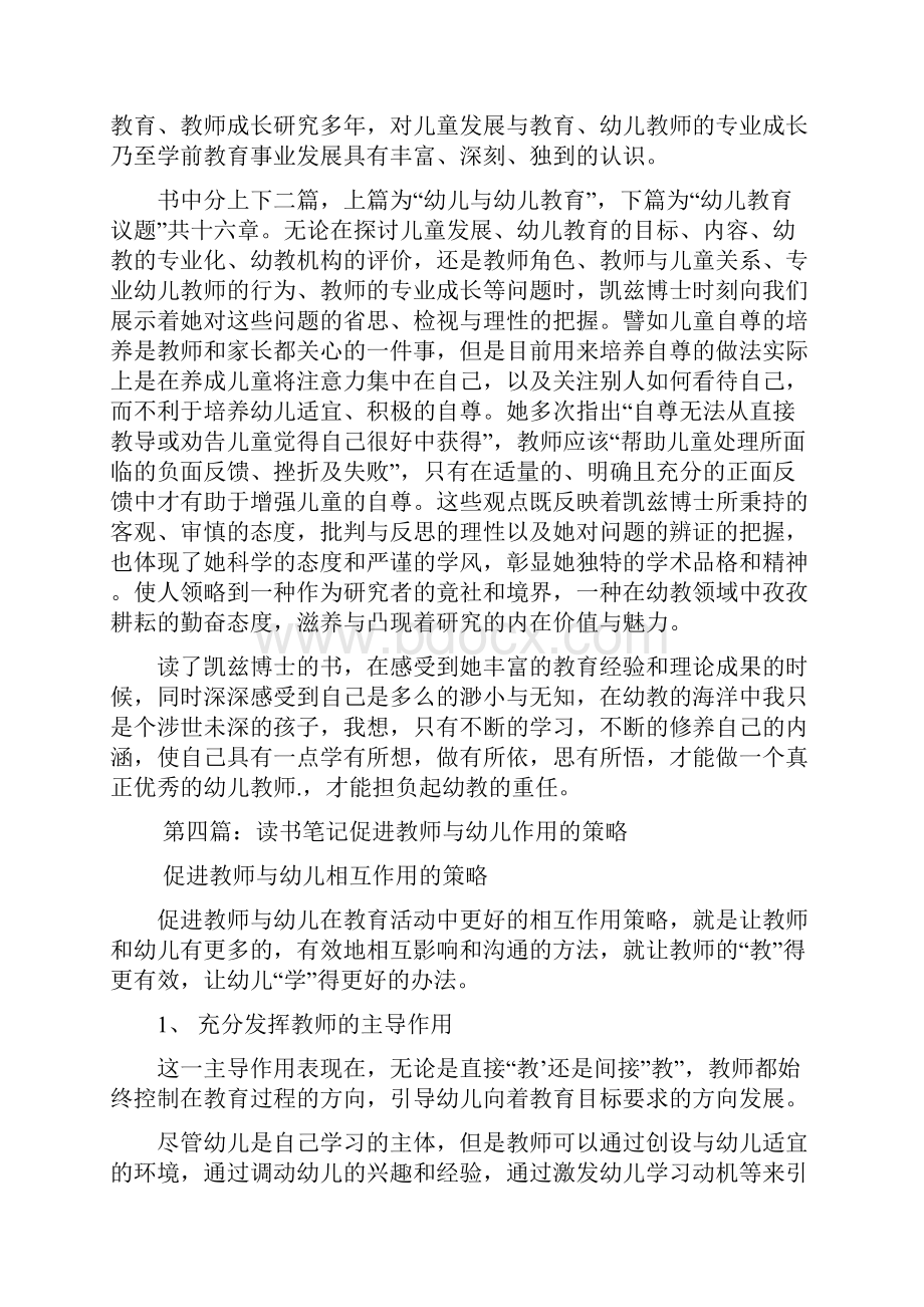 教师读书笔记《幼儿在与环境的互动中获得自信与发展》.docx_第3页